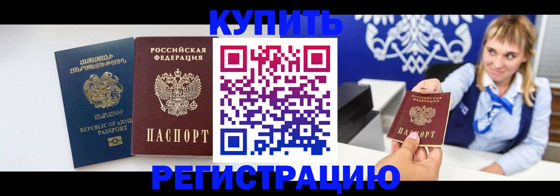 прописка для кредита в Котовске