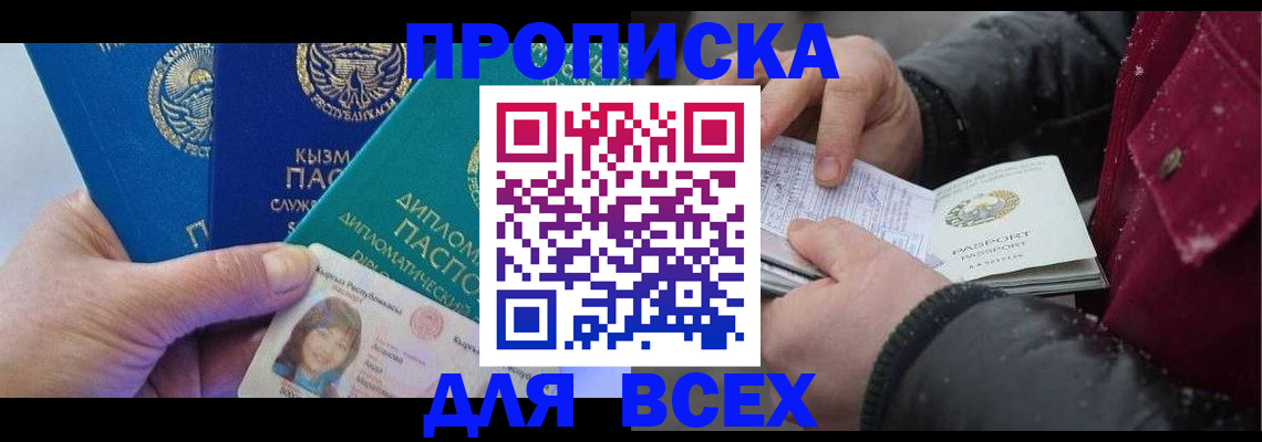 прописка от собственника в Котовске