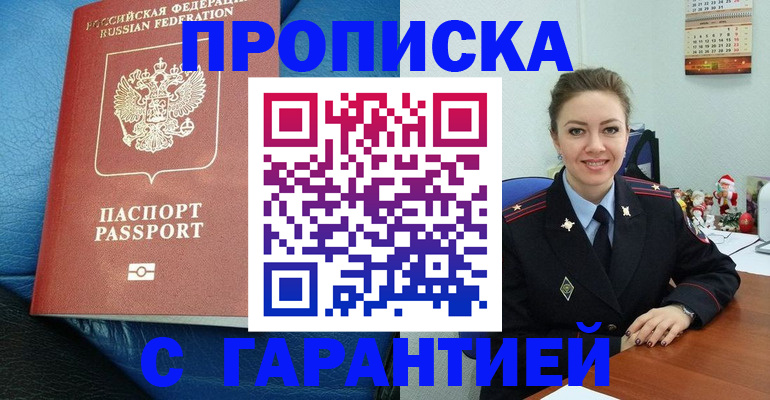 временная регистрация законно в Котовске